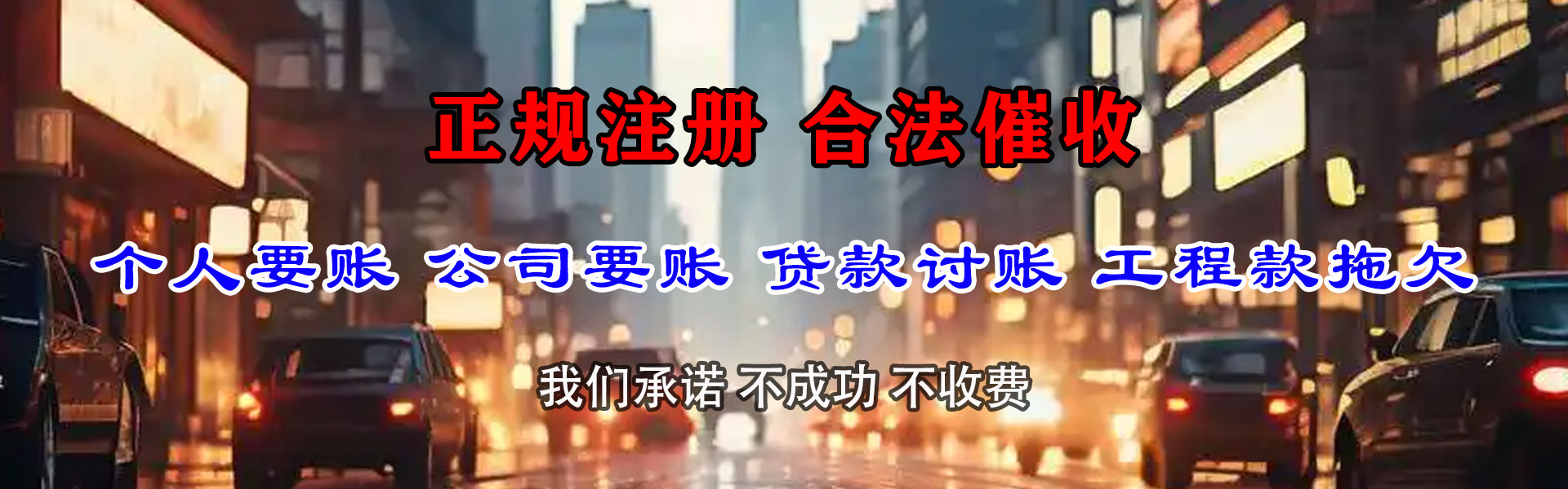 丹棱讨账公司