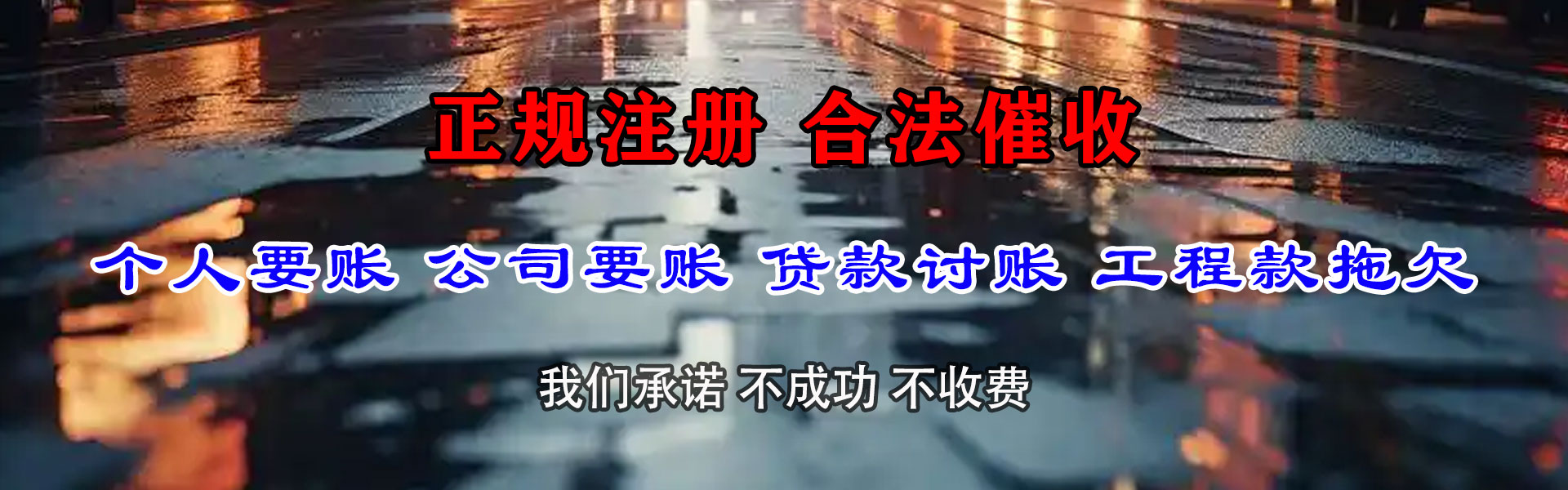 丹棱收债公司